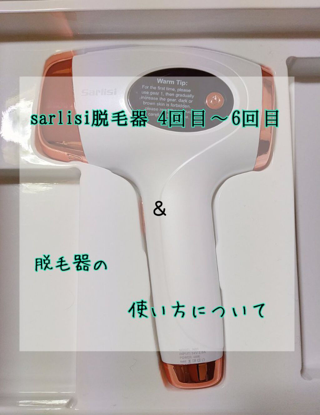 サーリシ 光美容器 ムダ毛ケア 顔 メンズ 全身適用｜Sarlisiの使い方を徹底解説「sarlisi脱毛器 4回目〜6回目😻効果..」 by