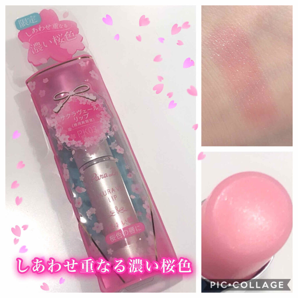桜色リップ