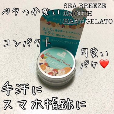 デオ ジェル B ホワイトマスカット シーブリーズのリアルな口コミ レビュー Lips