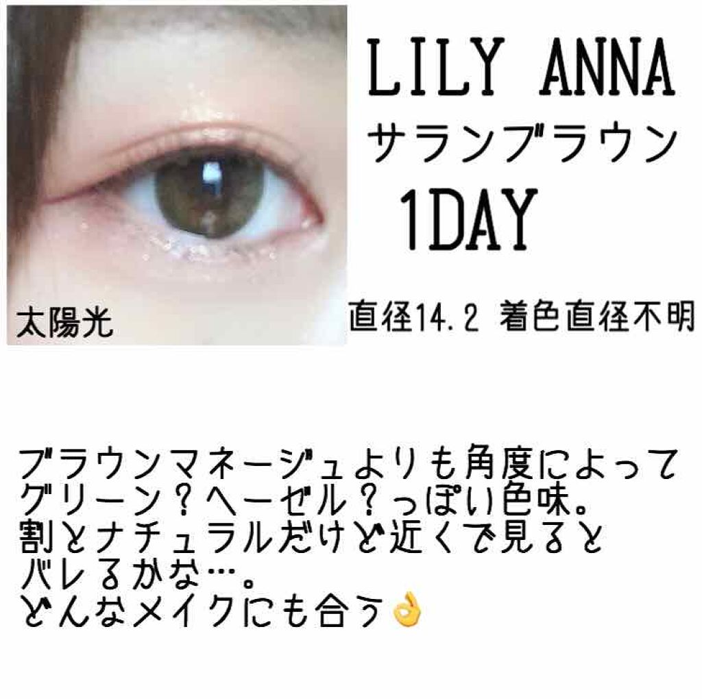 Lily Anna Lily Annaを使った口コミ こんばんは 裸眼の視力は2 0 コンタクト By ねぎこ Lips