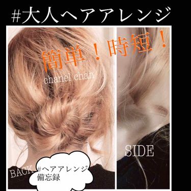 デザイニングチューブ ヘアクリーム モイスト ルシードエルを使った口コミ ヘアアレンジ備忘録 簡単時短アレンジ ま By Hati 混合肌 Lips