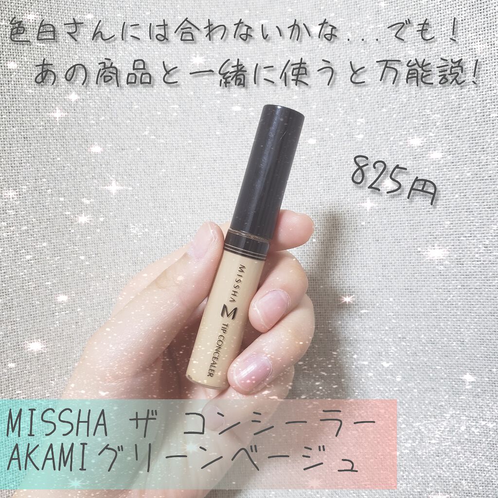 ザ コンシーラー Misshaの口コミ Missha ザコンシーラーakamiグリ By すん 投稿準備中 Lips