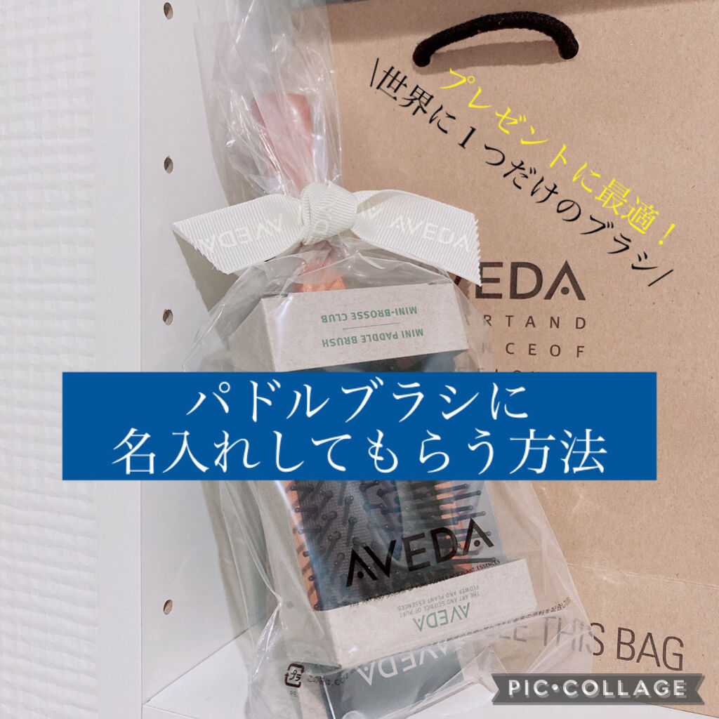 限定ヘアブラシ パドル ブラシ Avedaの使い方を徹底解説 Avedaのパドルブラシです 自分でも大 By Samyel フォロバ 混合肌 代前半 Lips