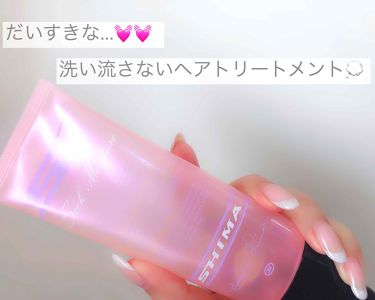 ヘアシークモイスチャー Shimaのリアルな口コミ レビュー Lips