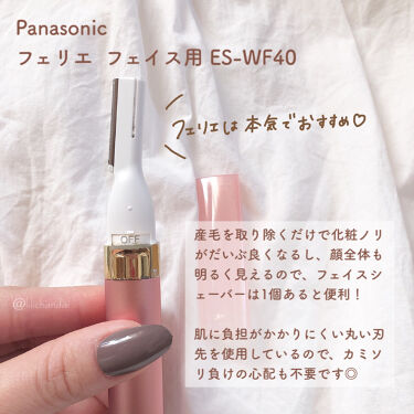 フェリエ フェイス用 ES-WF40/Panasonic/シェーバーを使ったクチコミ（5枚目）