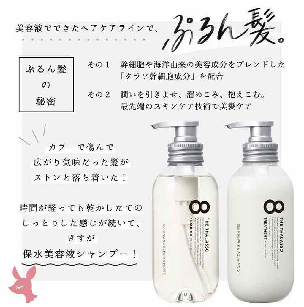 モイストシャンプー モイストトリートメント ミニヘアマスク付き 限定キット エイトザタラソの口コミ 良い点 洗ってても乾かしてもいい匂い By Kimi 混合肌 代前半 Lips