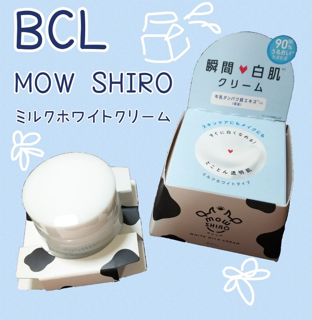 mowSHIRO トーンアップクリーム ミルクホワイト