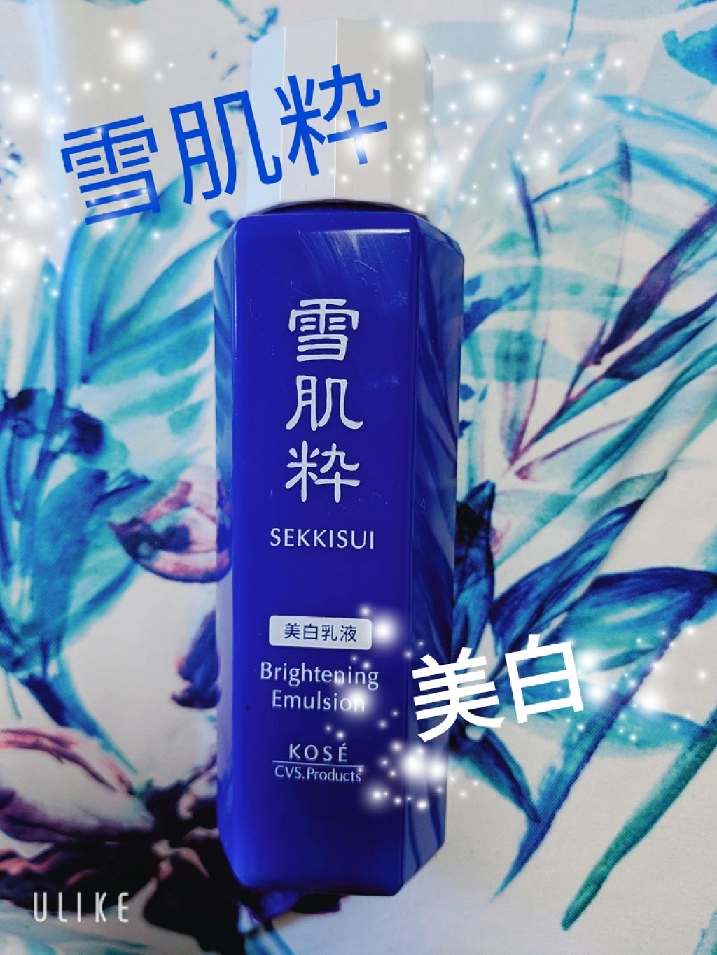 美白乳液 雪肌粋の口コミ 乾燥肌におすすめの乳液 最近よく使ってる乳液を By R N Lips 美白乳液 雪肌粋の口コミ 乾燥肌におすすめの乳液 最近よく使ってる乳液を By R N Lips