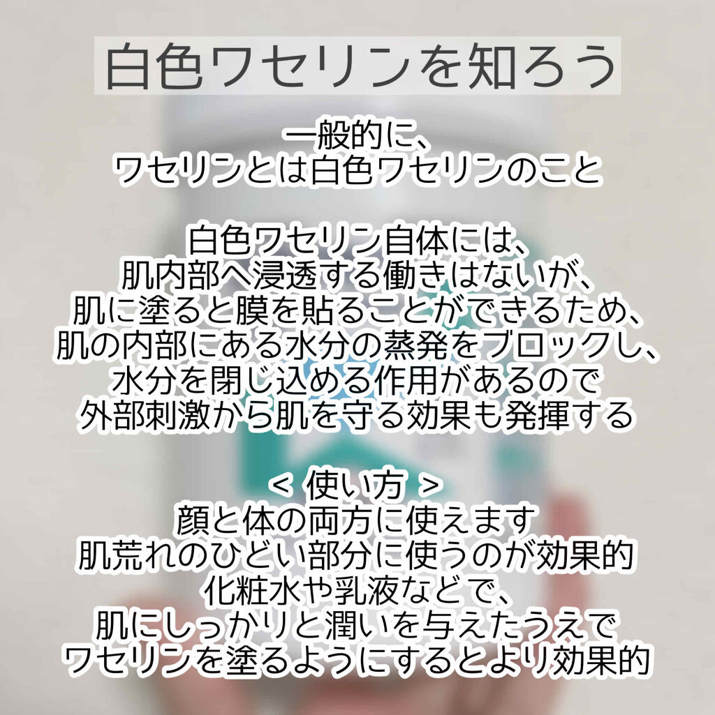 白色ワセリン 医薬品 日本薬局方の口コミ 今回ご紹介するのは 日本薬局方白色ワセリン By Sk 30代前半 Lips