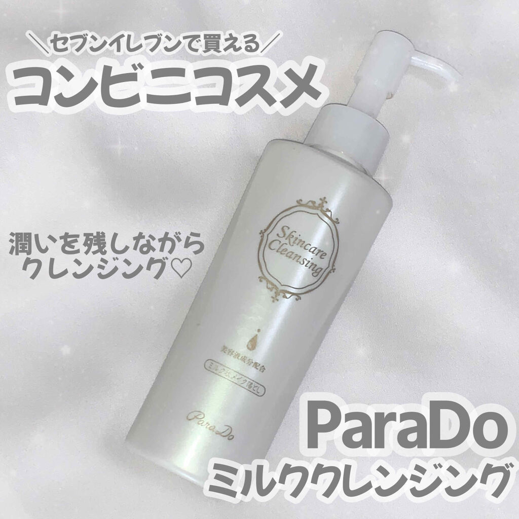 限定ミルククレンジング スキンケアクレンジング パラドゥの効果に関する口コミ 敏感肌におすすめのミルククレンジング ミルクなのに意外とスル By Yu 敏感肌 代前半 Lips