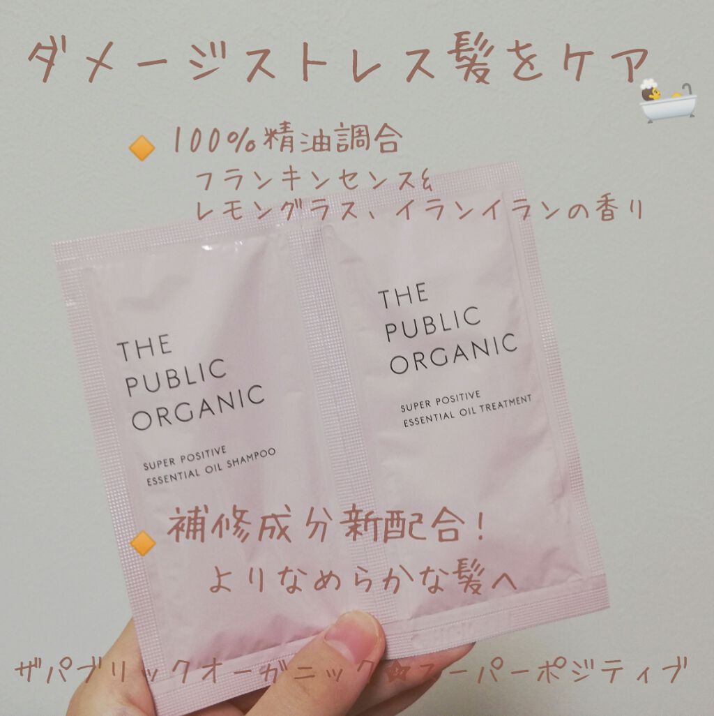 スーパーポジティブ Dr シャンプー Dr ヘア トリートメント The Public Organicの口コミ ザパブリックオーガニック スーパーポジティ By Mcmc 乾燥肌 代後半 Lips