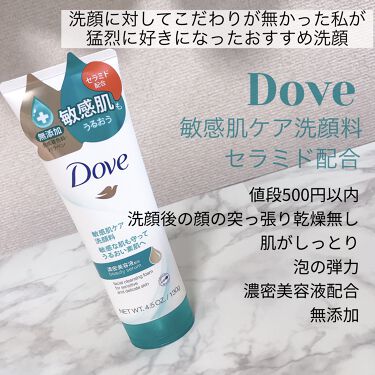 センシティブマイルド洗顔料 ダヴのリアルな口コミ レビュー Lips
