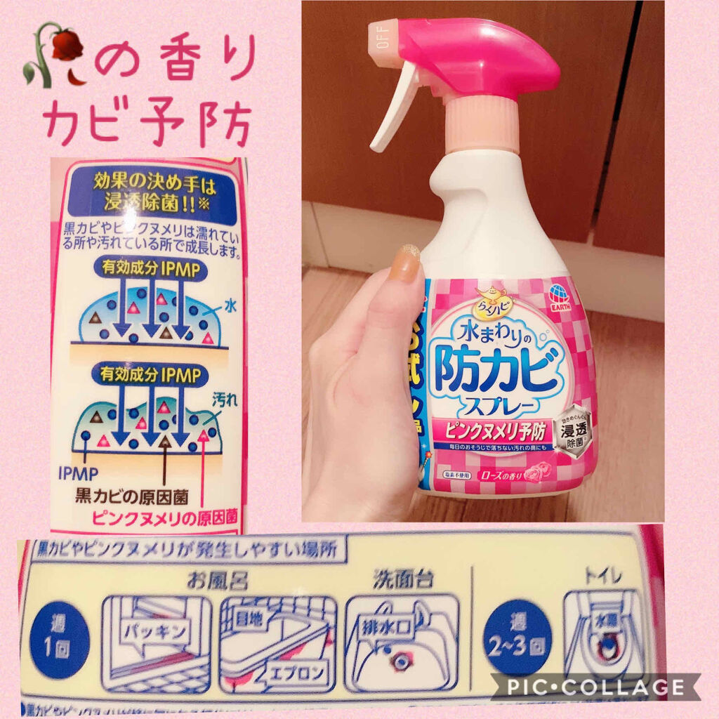 らくハピ 水まわりの防カビスプレー ピンクヌメリ予防 らくハピの口コミ らくハピ水まわりの防カビスプレーピンクヌメ By 珈琲豆 明日は造影ct検査 乾燥肌 Lips