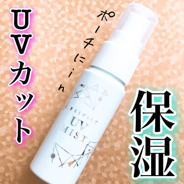 21年春新作日焼け止め 顔用 Uvミスト50 プライバシーの口コミ リニューアル発売 ポーチにinしたい持ち歩 By Yuna 乾燥肌 代前半 Lips