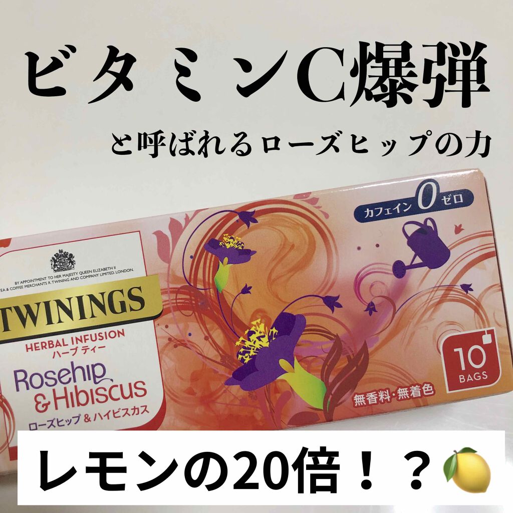ローズヒップ ハイビスカスティー Twiningsの口コミ ローズヒップティーをお勧め ローズ By ひとえ 混合肌 代前半 Lips