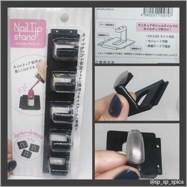 ネイルチップスタンド セリアの口コミ 超優秀 100均で買えるおすすめネイル用品 ﾟネイルチップス By すぴか 弾き語り 毎日投稿 混合肌 代前半 Lips