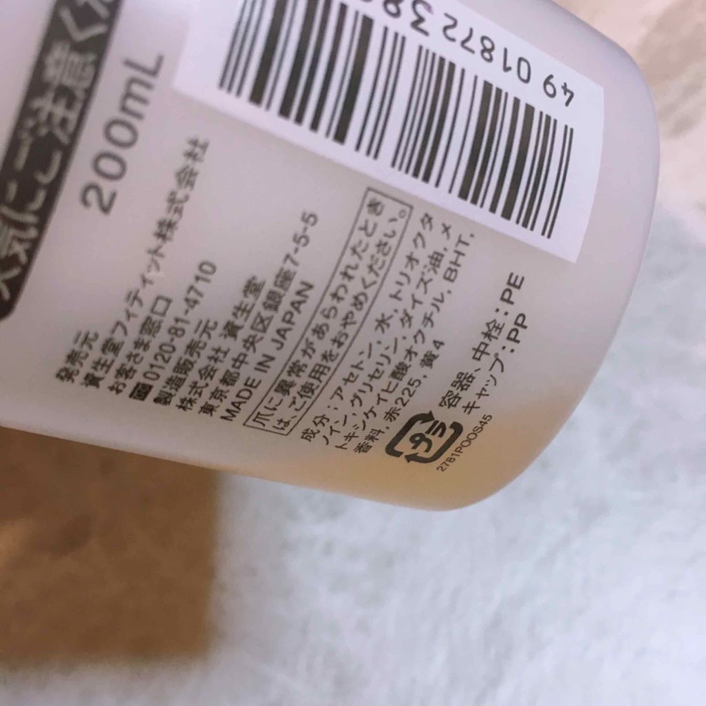 エナメルリムーバー Shiseidoの口コミ 資生堂ネイルリムーバー 二 三回リピ買いし By Minimaru Lips