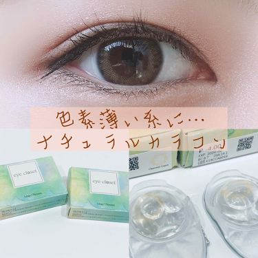 Eye Closet 1day アイクローゼット ワンデー Eye Closetのカラコンレポ 着画口コミ 色素薄い系に 透明感のあるハーフ瞳に ナチ By みー 脂性肌 代前半 Lips