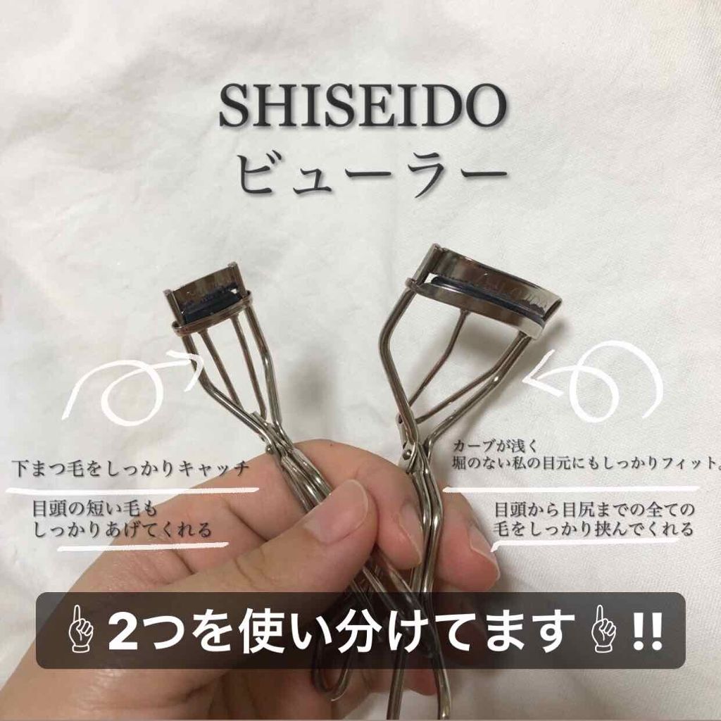 Shiseidoのビューラーを徹底比較 アイラッシュカーラー 213他 2商品を比べてみました 資生堂アイラッシュカ By Shio 敏感肌 Lips