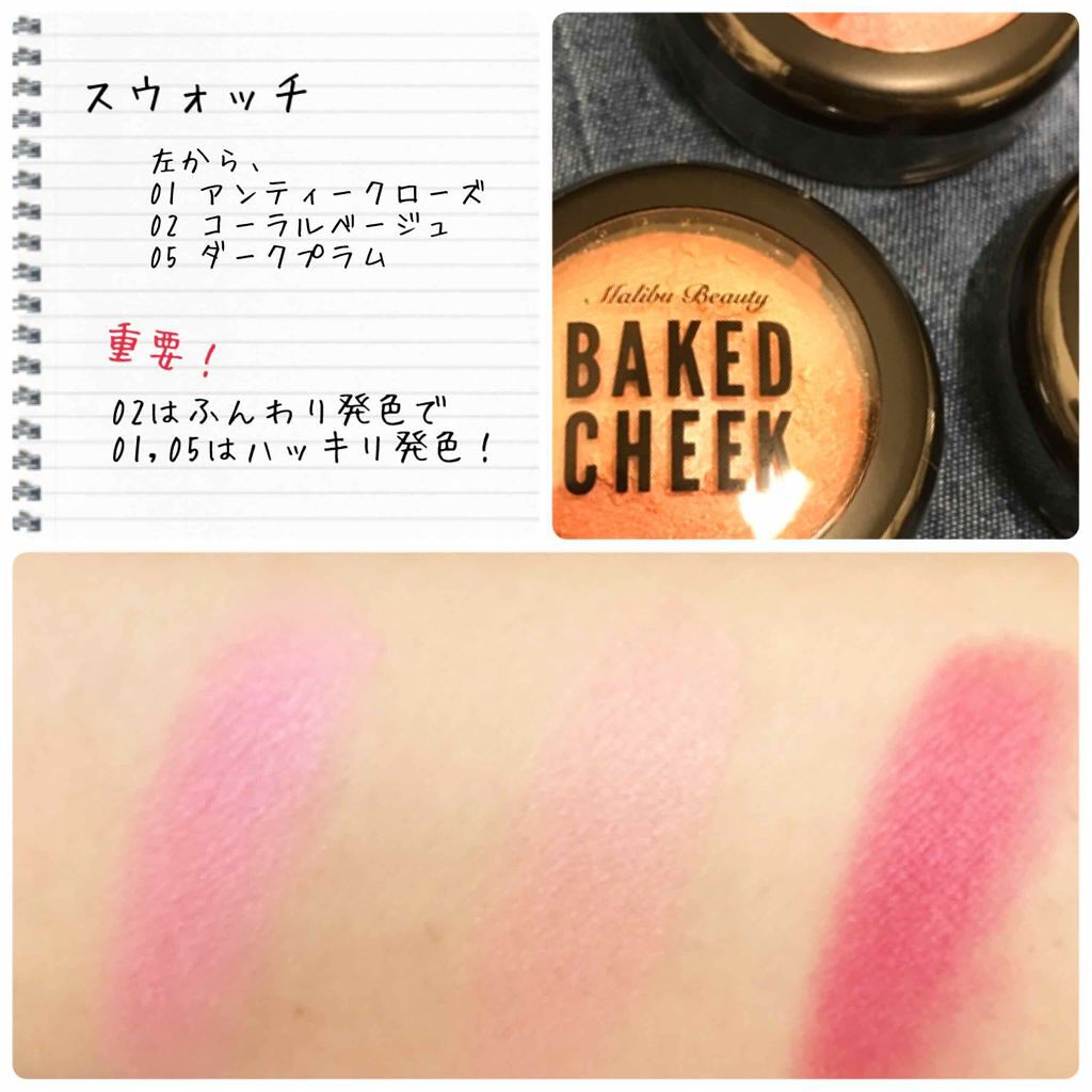 ベイクドチーク マリブビューティーの人気色を比較 ぴこほっぺ ベイクドチーク01アンティー By ぴこり Picocosme100 普通肌 Lips