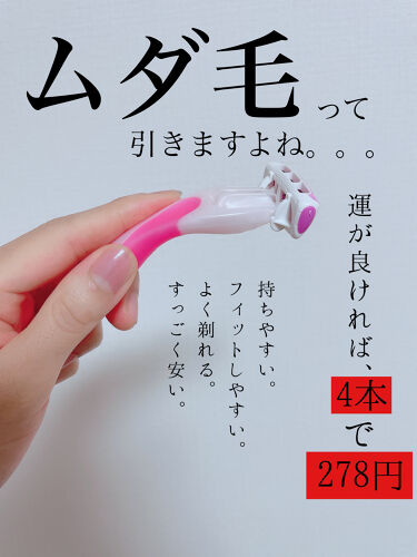 試してみた シック Schick ボディ用 クアトロ4 ディスポ フォーウーマン 3本入 使い捨てタイプ 女性用 カミソリ シックのリアルな口コミ レビュー Lips