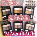 ドラマティックスタイリングアイズ Br505 ショコラカプチーノ マキアージュ Maquillage Lips