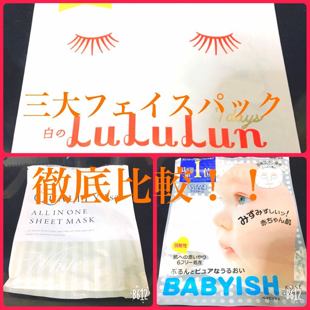 あなたはどっち派？クリアターン VS クオリティファースト VS ルルルン シートマスク・パックを徹底比較！「三大