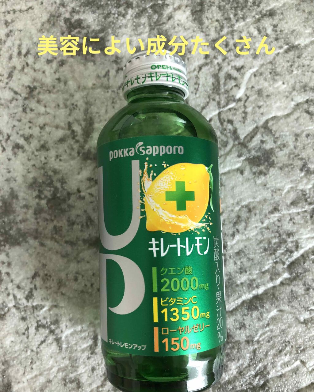 キレートレモンup Pokka Sapporo ポッカサッポロ の口コミ ポッカキレートレモンupを飲みました リフ By コスメ大好き 普通肌 Lips