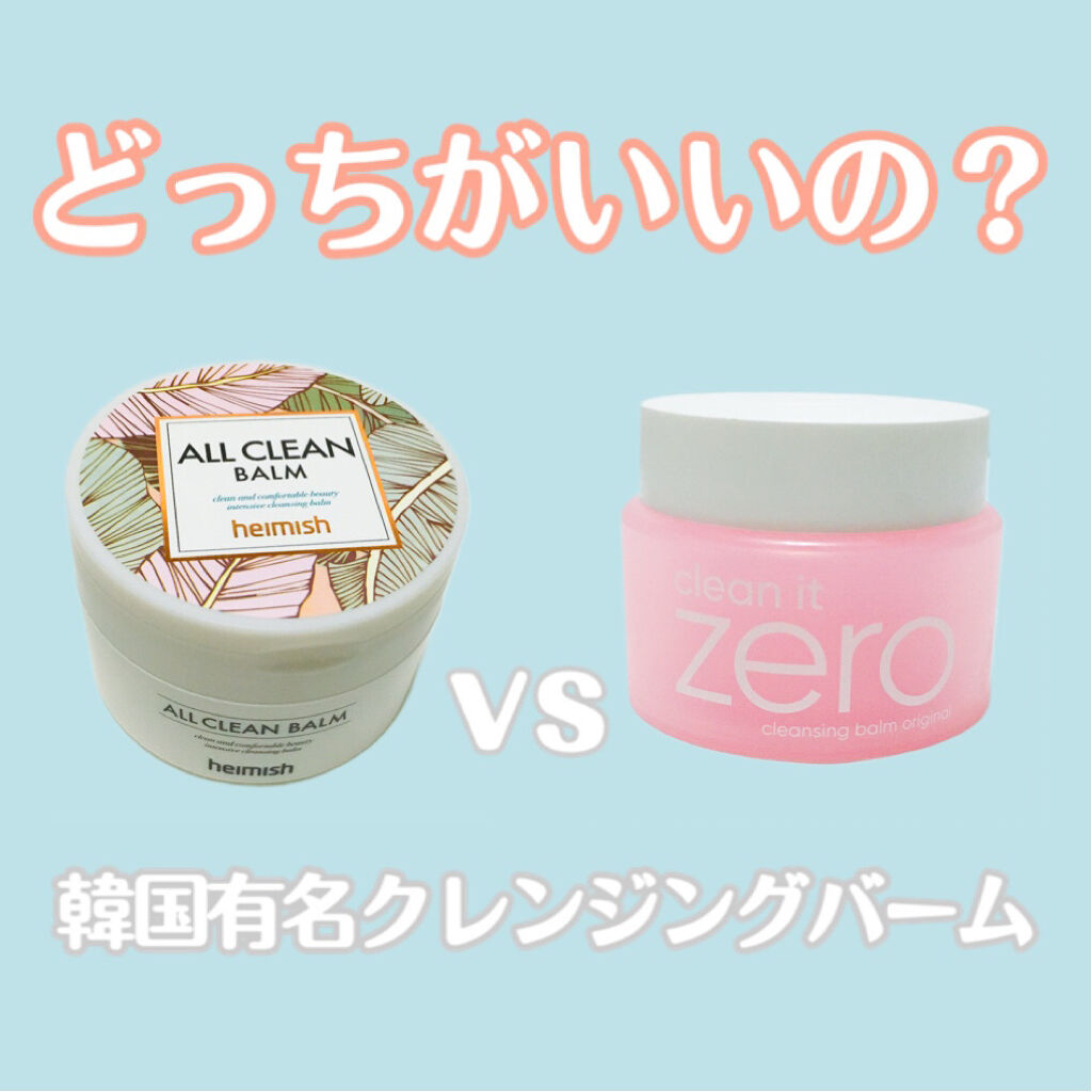 クリーン イット クレンジング Banilacoを使った口コミ 韓国で有名なクレンジングバームのうち プチ By ロゼ 乾燥肌 30代前半 Lips クリーン イット クレンジング Banilacoを使った口コミ 韓国で有名なクレンジングバームのうち プチ By ロゼ 乾燥肌 30代前半 Lips