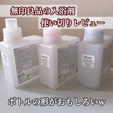 薬用入浴剤 ミルクの香り 無印良品を使った口コミ 無印良品薬用入浴剤 いつの間にか無印良品 By Haru 代前半 Lips