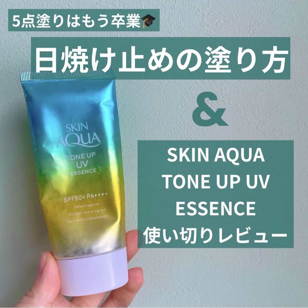 トーンアップuvエッセンス スキンアクアの口コミ 敏感肌におすすめの日焼け止め Uvケア スキンアクアのトーンア By きりん フォロバ 毎日投稿 敏感肌 20代前半 Lips