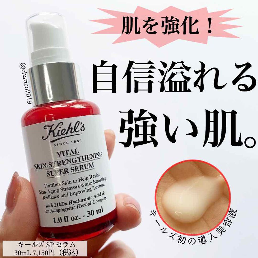 年秋新作ブースター 導入液 キールズ Sp セラム Kiehl Sの効果に関する口コミ 乾燥や マスクによるゆらぎなどにも負 By ちゃりこ ツヤオタク 混合肌 30代前半 Lips