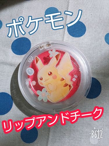 1000円以下 チーク リップ ピカチュウ ジュエル Raceのリアルな口コミ レビュー Lips