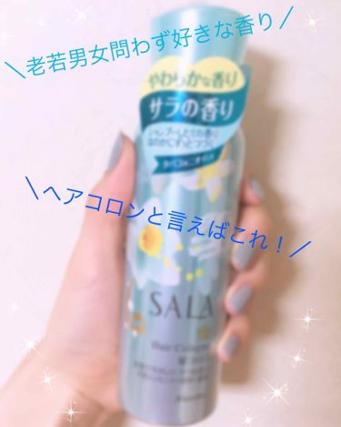 髪コロンb サラの香り Salaの口コミ Salaヘアコロンサラの香り ヘアコロン By あや 普通肌 代後半 Lips