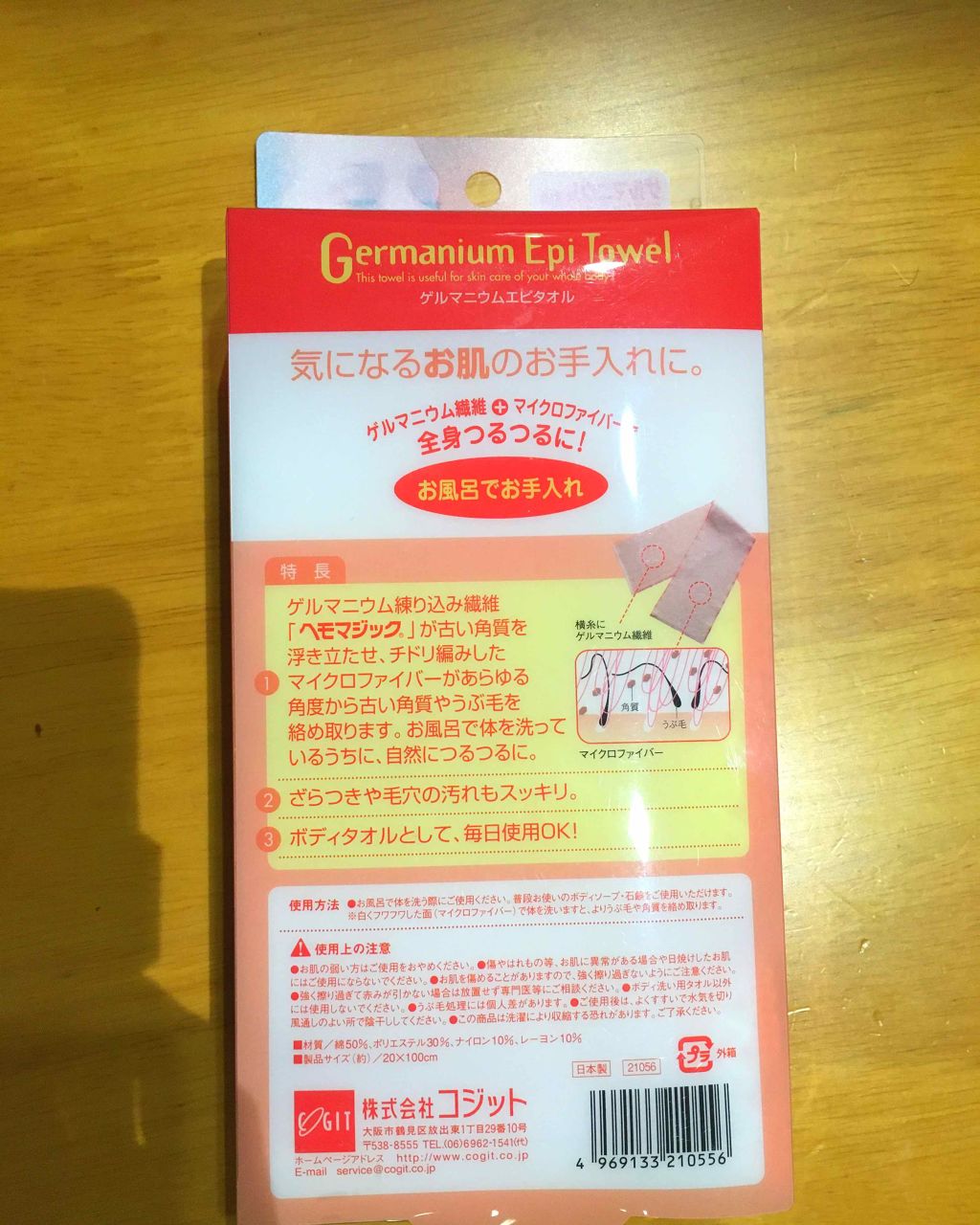 ゲルマニウムエピタオル コジットの辛口レビュー ゲルマニウムエピタオル背中の毛が気になった By Mari 混合肌 代後半 Lips