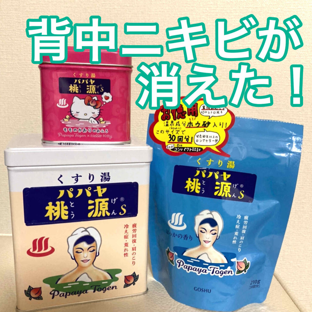 パパヤ桃源s 五洲薬品の口コミ これを使い続けて 背中ニキビが出来にくくな By ゆかい フォロバ100 乾燥肌 代前半 Lips