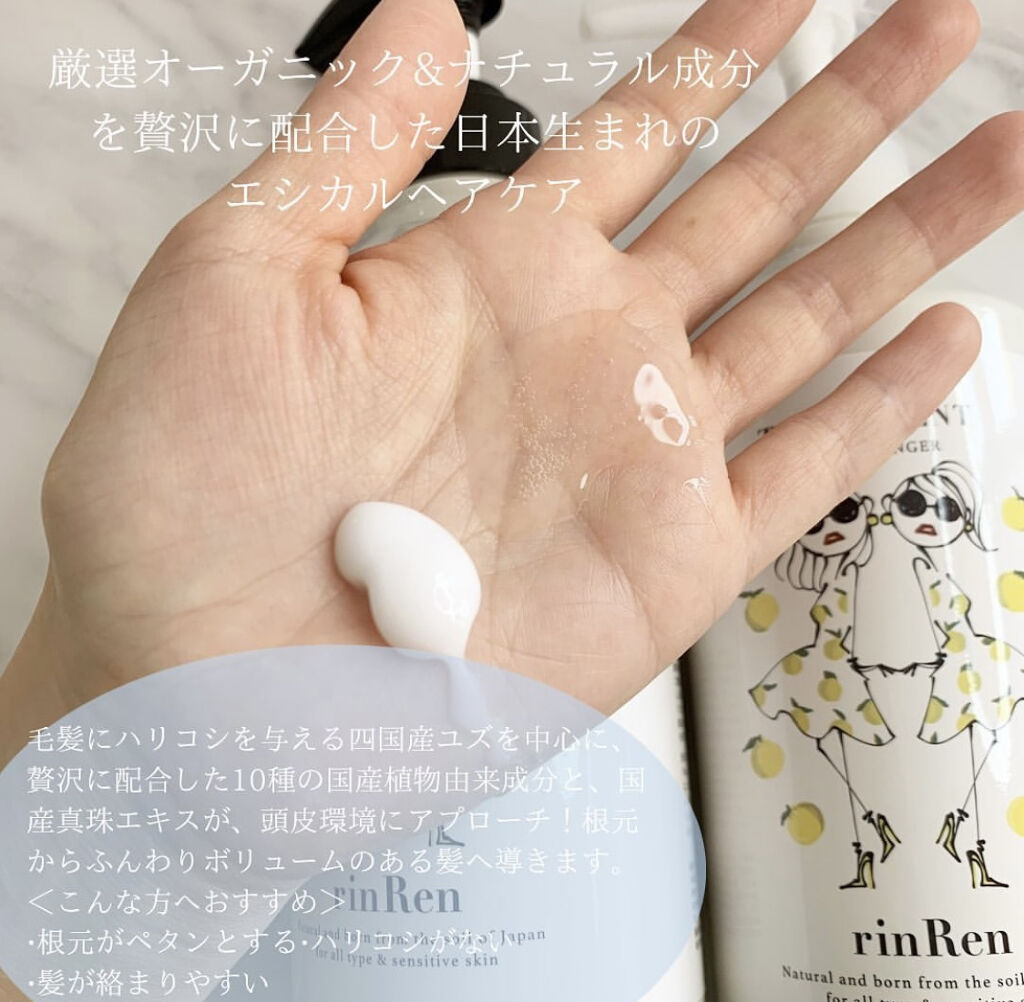 限定シャンプー コンディショナー シャンプー トリートメント ユズ ジンジャー Rinren 凛恋 の口コミ 根元ふんわり 若々しいさらさら髪へになれ By M 66 乾燥肌 代後半 Lips