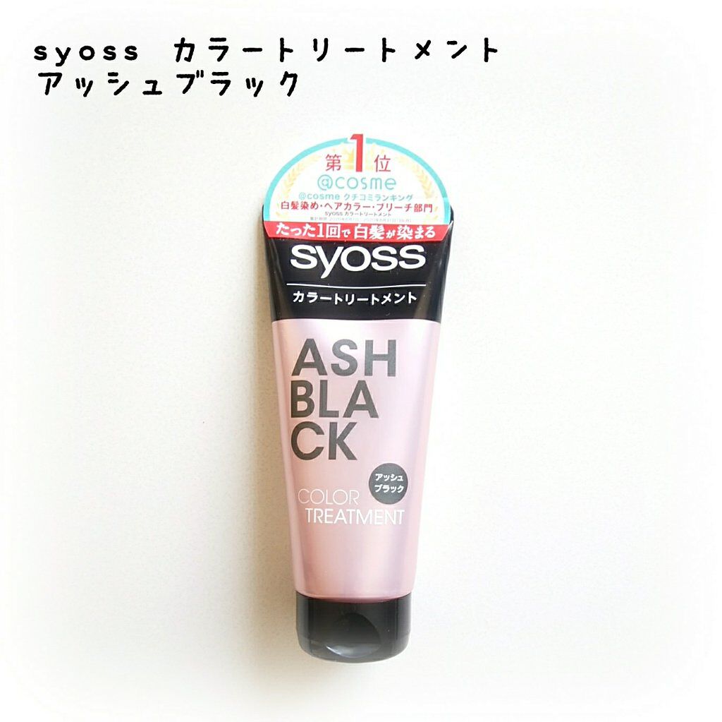 カラートリートメント Syossの口コミ サイオス カラートリートメントアッシュブ By Domingo 混合肌 Lips