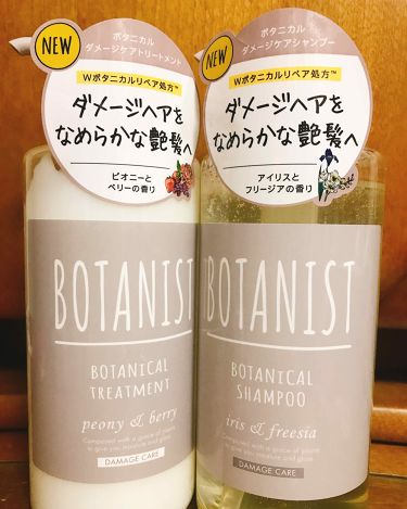 Botanist ボタニスト 公式アカウント On Lips 新しいヘアケアシリーズ登場 Botanistから待望のダメ Lips