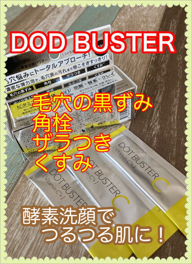 試してみた 酵素洗顔パウダー ドットバスターのリアルな口コミ レビュー Lips