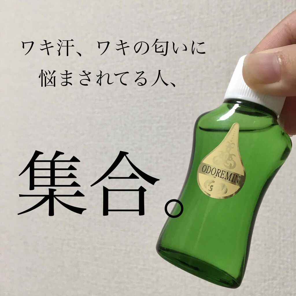 オドレミン 日邦薬品の使い方を徹底解説 こんにちは ぴよまるあずきです٩ W By ぴよまるあずき 乾燥肌 代後半 Lips