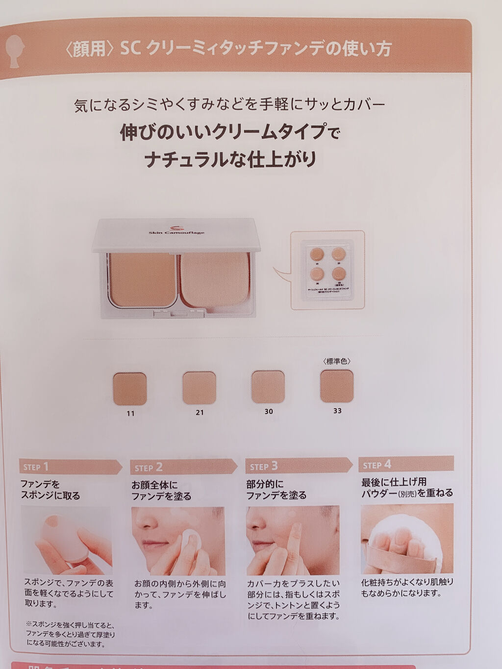 マーシュフィールド Sc クリーミィタッチファンデ マーシュ フィールドの人気色を比較 マーシュ フィールド マーシュフィー By じじちゃん 混合肌 30代後半 Lips