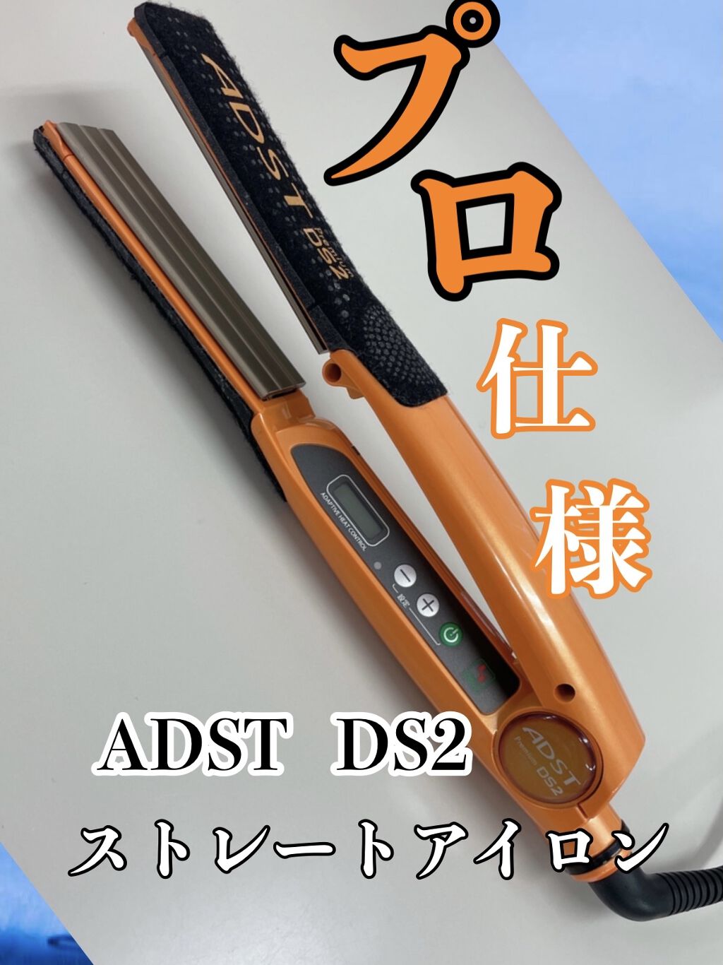 ADST Premium DS WIDE FDS-w37 ハッコー アドスト - ヘアアイロン