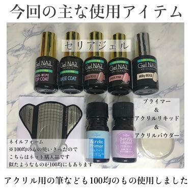 Shジェルネイル ライト対応 セリアを使った口コミ 最近ネイル用品もたくさん売ってる100円均 By あこ 代後半 Lips