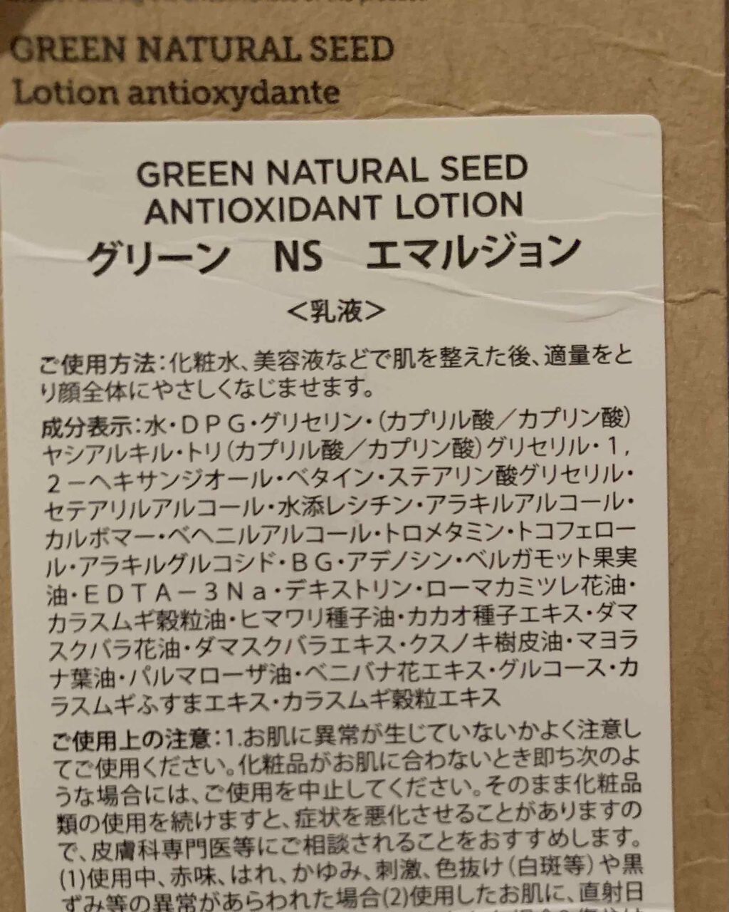 Green Natural Seed Antioxidant Lotion The Face Shopの口コミ 新大久保のskinholicにて Thef By 999 乾燥肌 代後半 Lips