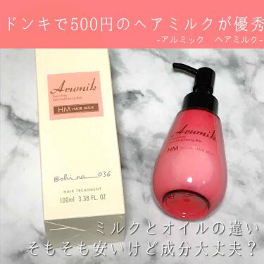 アルミック ヘアミルク Ablのリアルな口コミ レビュー Lips