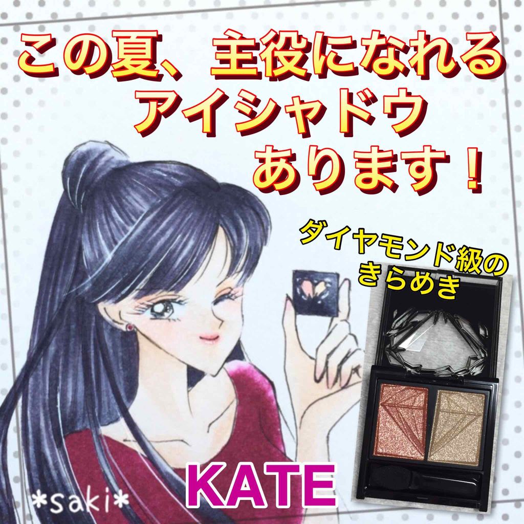 クラッシュダイヤモンドアイズ Kateの使い方を徹底解説 オリジナルイラストこんばんは この度 By Saki 混合肌 30代前半 Lips