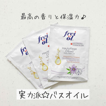 ミルキーバスオイル Milky Bath Oil フレイオイル Freioil の使い方を徹底解説 深い安らぎリラックスバスタイムに レビュ By はんぺんまるꪔ Lips