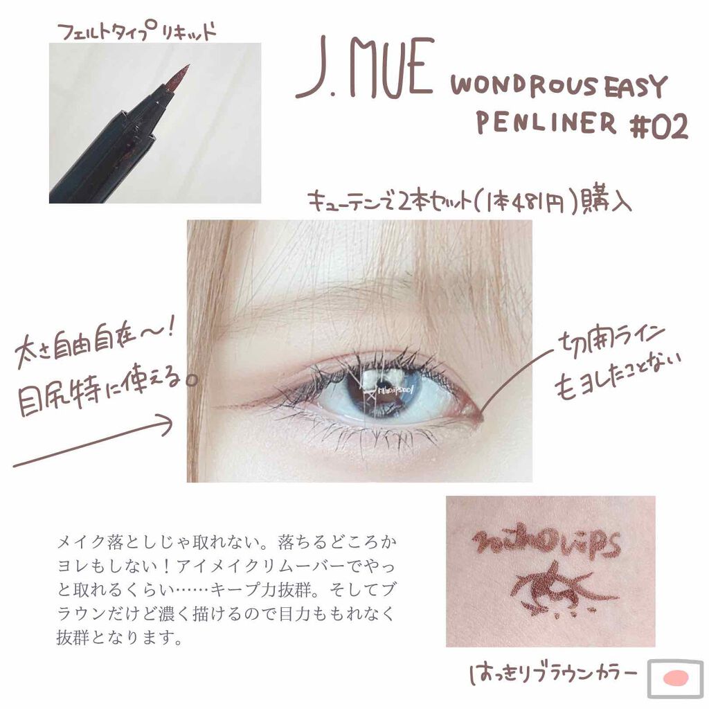 ワンダラーズ イージー ペンライナー J Mueの口コミ メイク落としでも取れないアイライナー何事 By にほにうむ 敏感肌 代前半 Lips