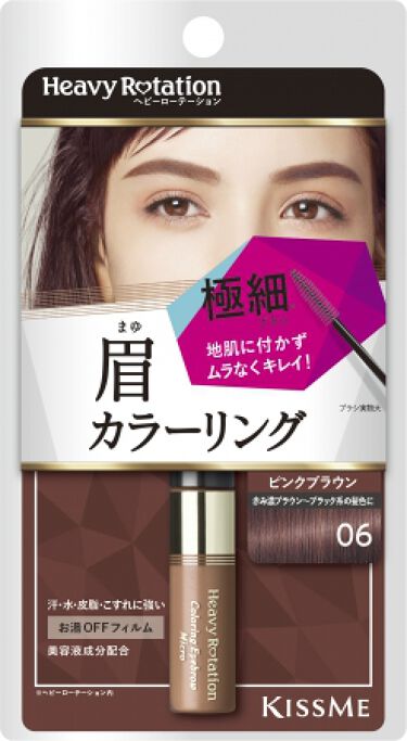 カラーリングアイブロウ マイクロ 06 ピンクブラウン ヘビーローテーション Heavy Rotation Lips